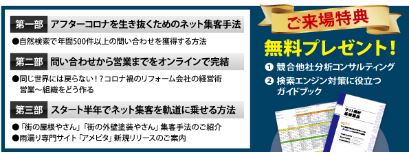 セミナー内容&無料プレゼント セミナー内容&無料プレゼント
