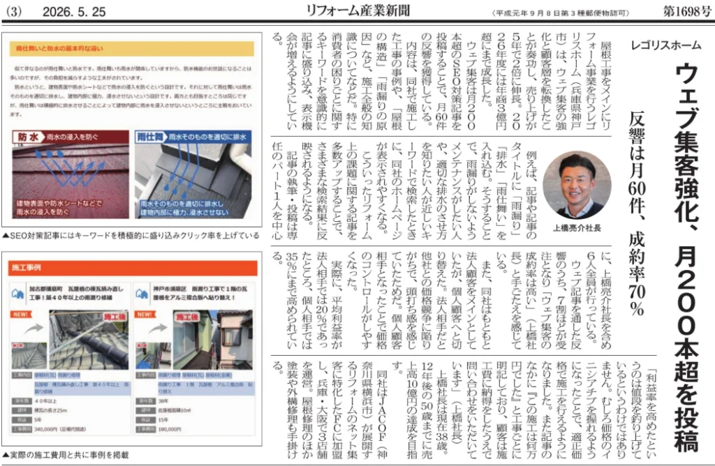 リフォーム産業新聞 2026年5月25日発行 掲載記事