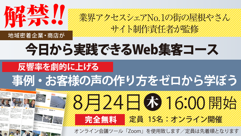 今日から実践できるWeb集客コース 今日から実践できるWeb集客コース