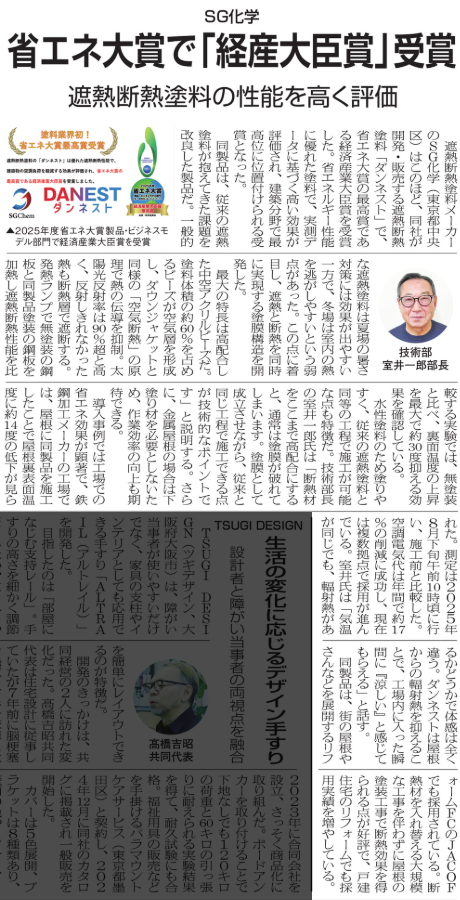 リフォーム産業新聞2026年2月2日号ダンネストの記事