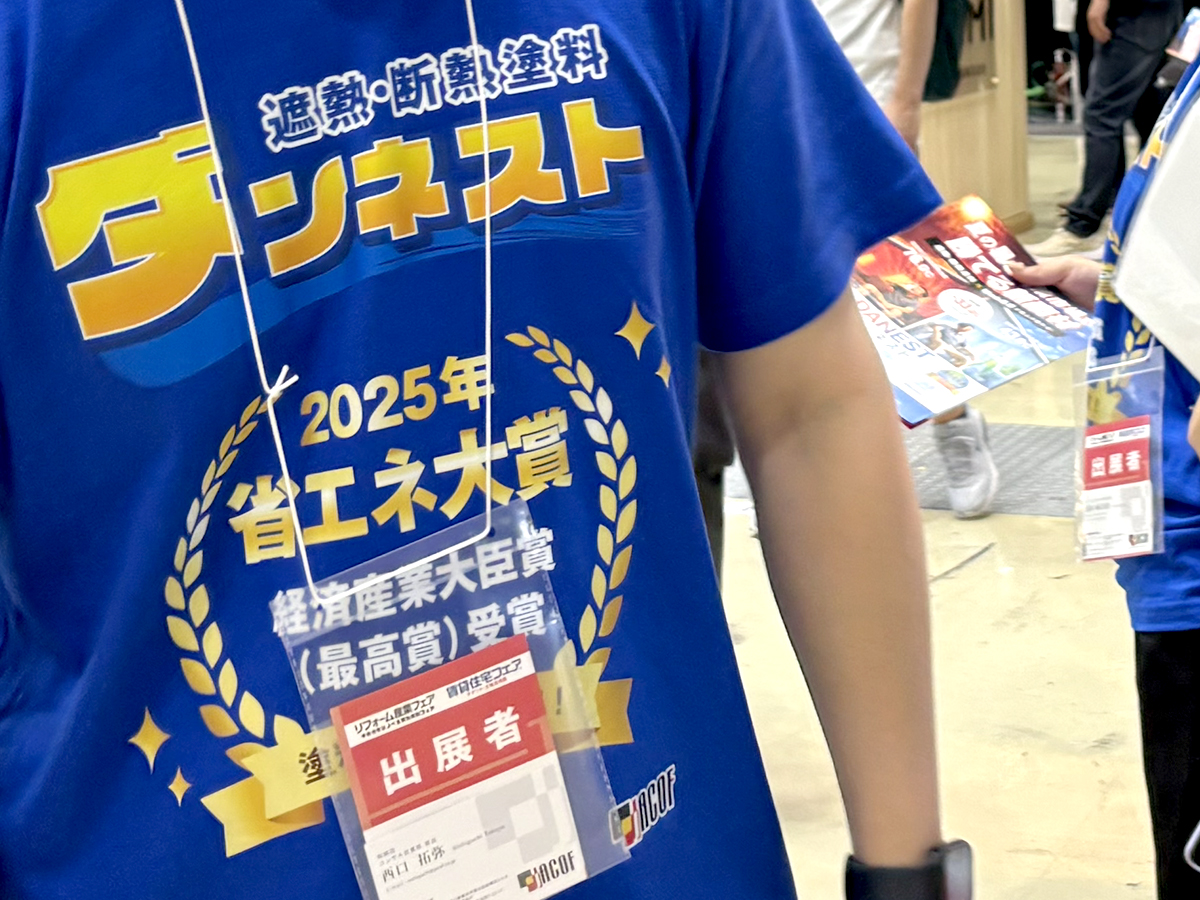 2025年省エネ大賞 経済産業大臣賞（最高賞）受賞 ダンネスト