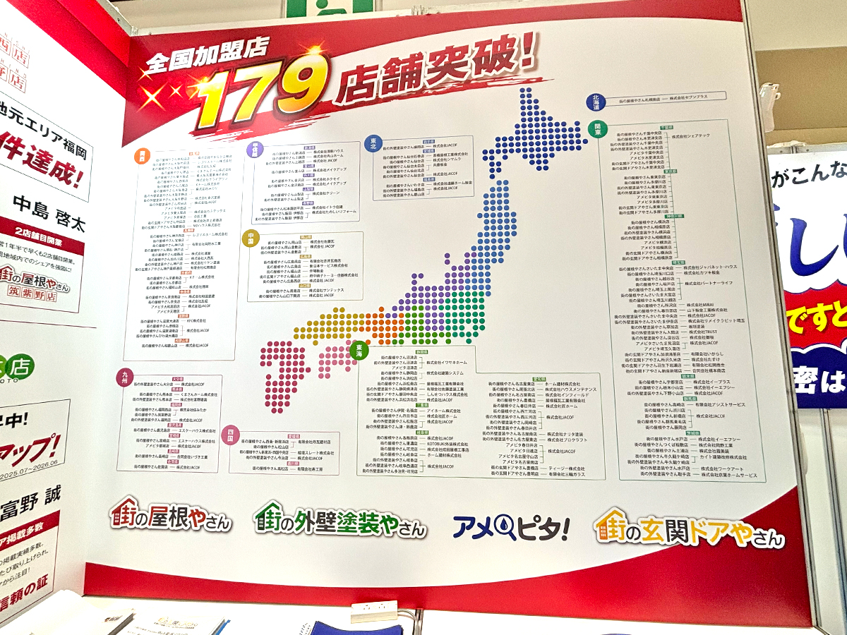 JACOFフランチャイズ 全国加盟店マップ 179店舗
