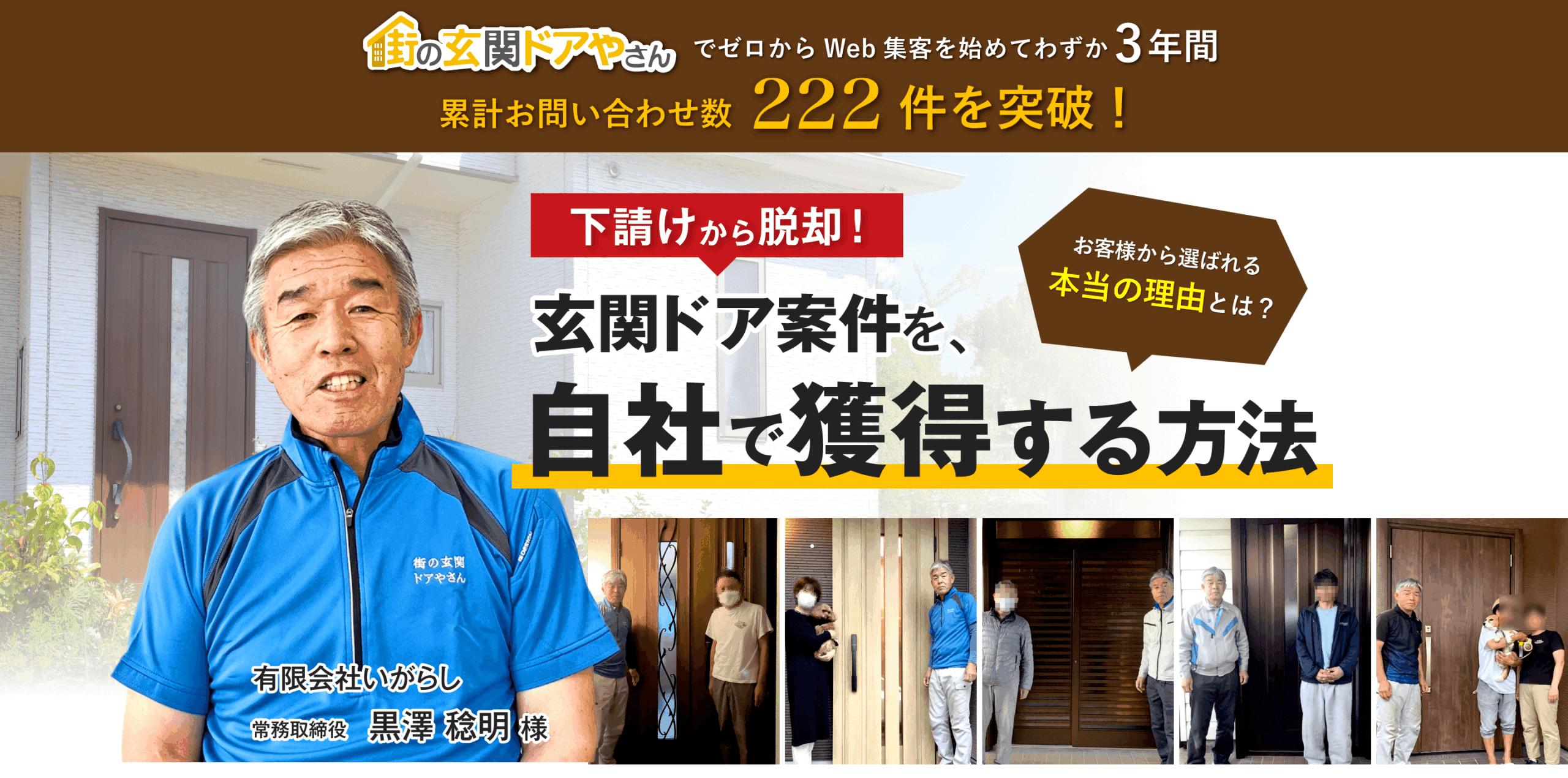 【下請けから脱却】玄関ドア案件を、自社で獲得する方法