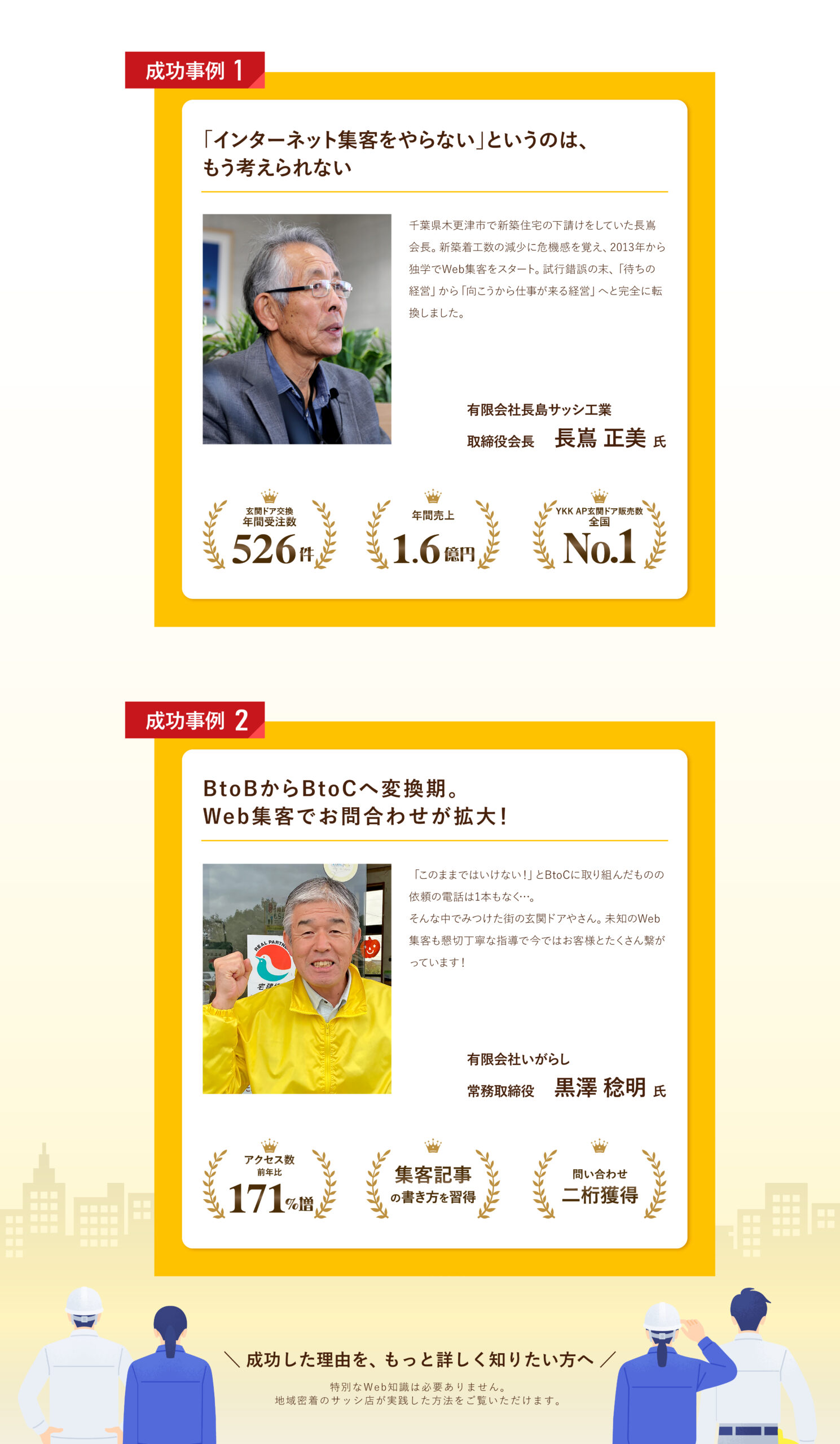 成功事例