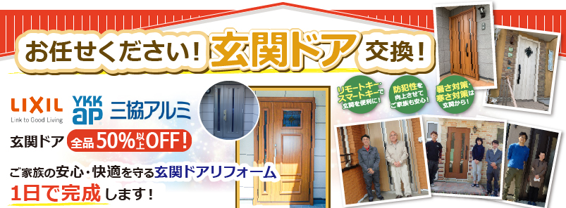 街の玄関ドアやさんのサイトのメインビジュアル