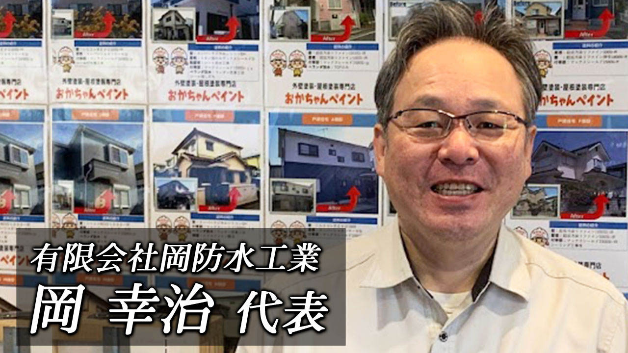 初年度から多くの工事を受注！効果を実感しました！