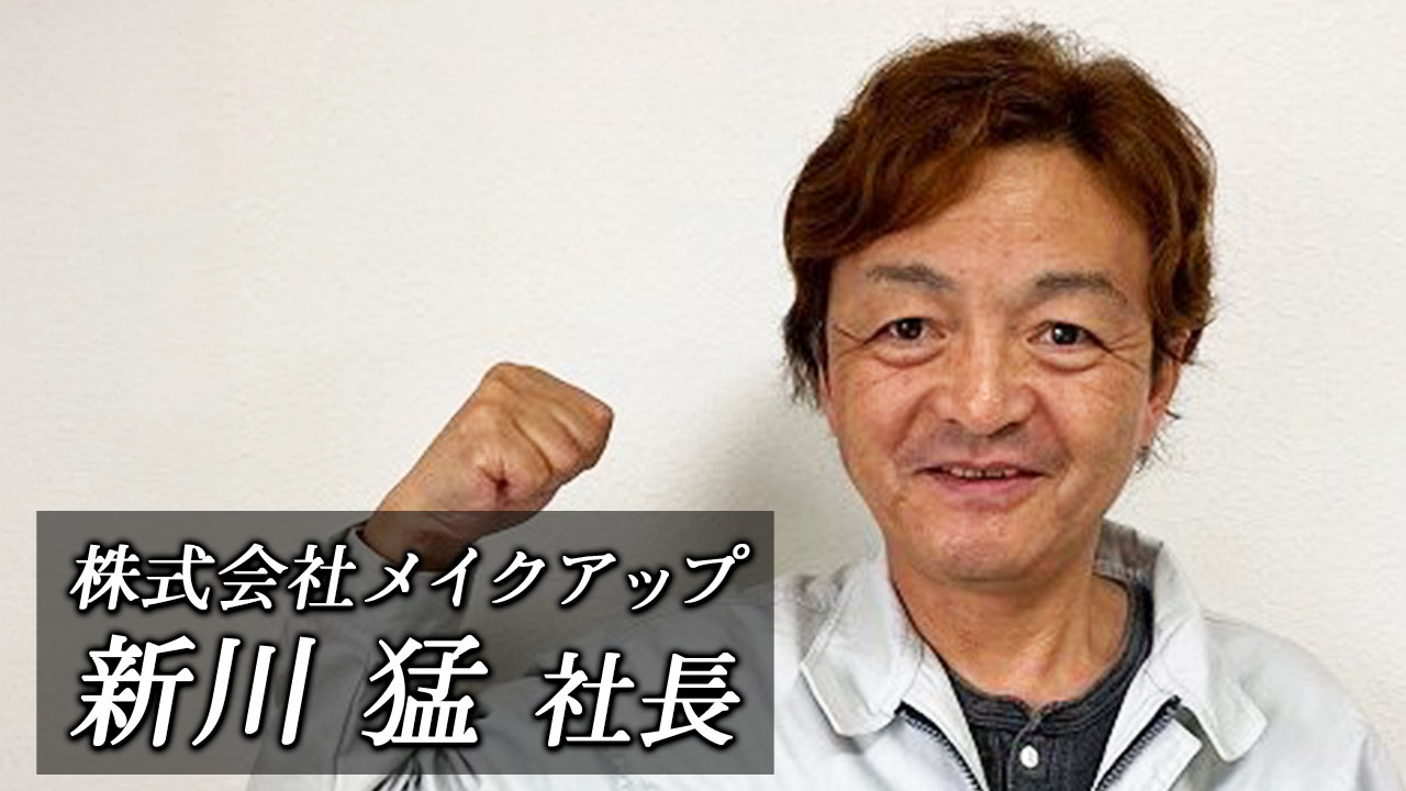 JACOFさんを信じてついていけば大丈夫！