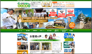 街の外壁塗装やさん名古屋東店のホームページ