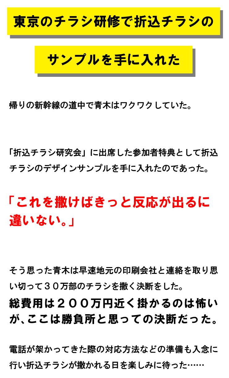 東京のチラシ研修で折込チラシのサンプルを手に入れた