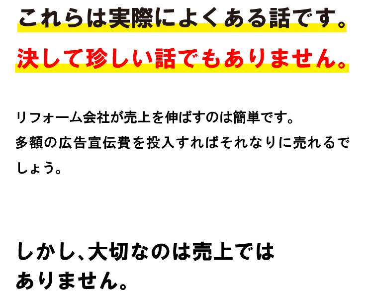 これらは実際によくある話です。決して珍しい話でもありません。