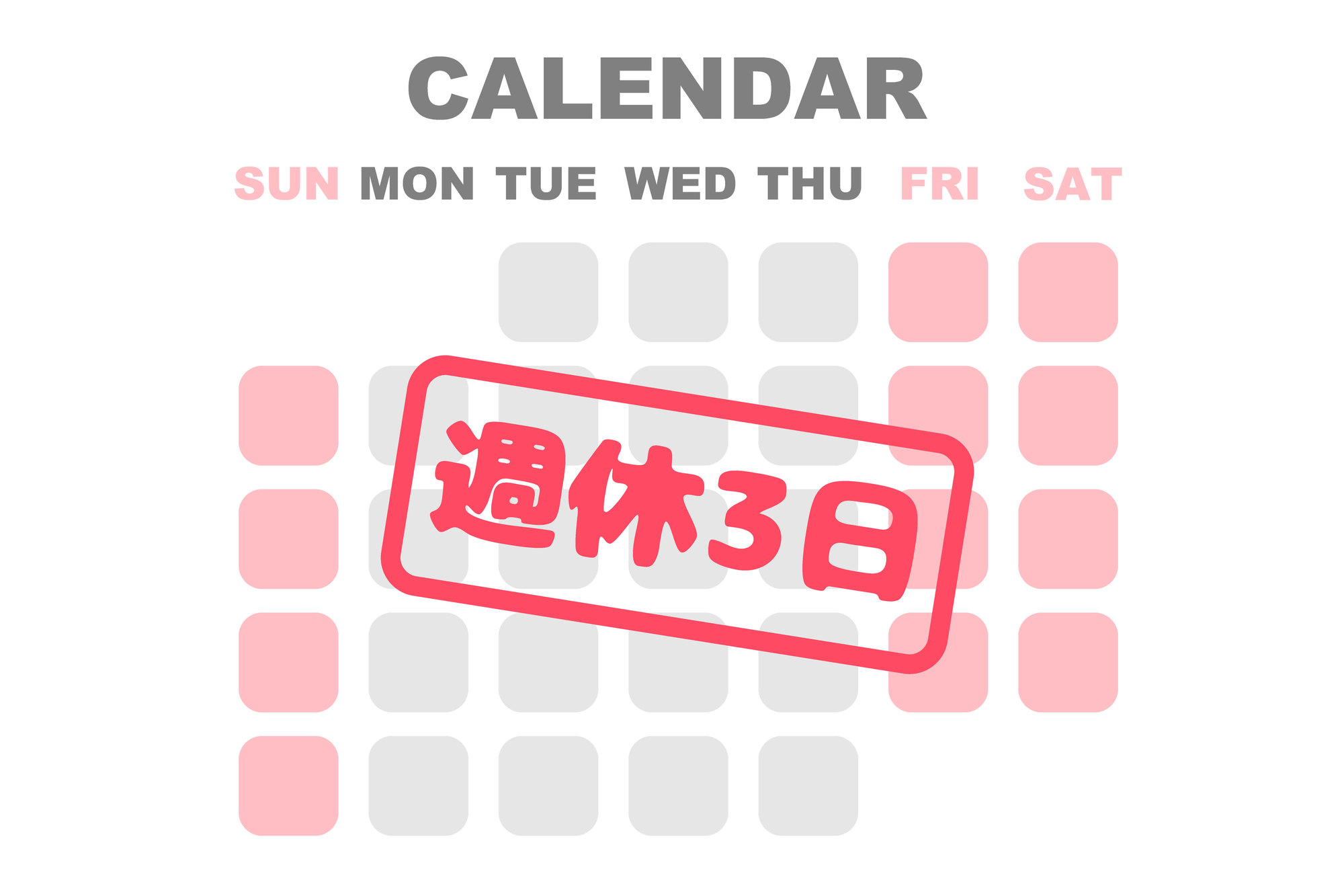 週休3日