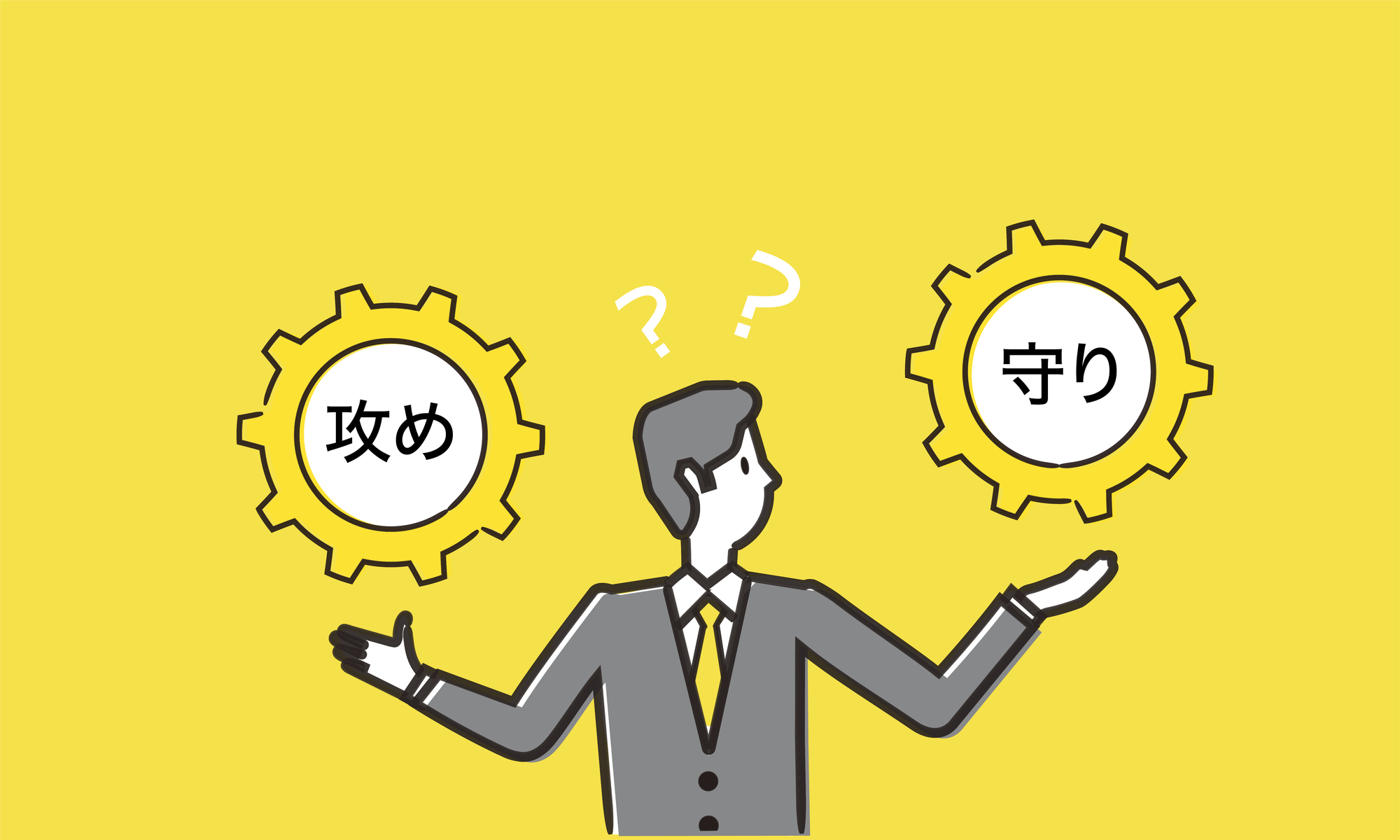 攻めの集客