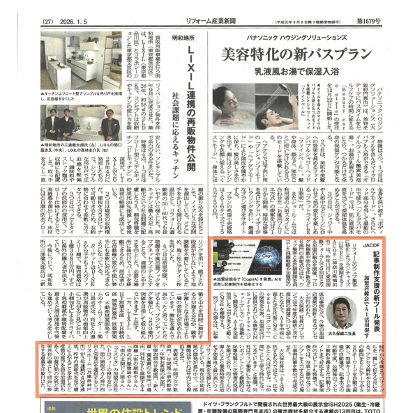 リフォーム産業新聞第1679号掲載内容