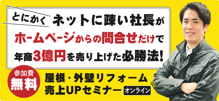 とにかくネットに疎い社長がホームページからの問い合わせだけで年商3億円セミナー