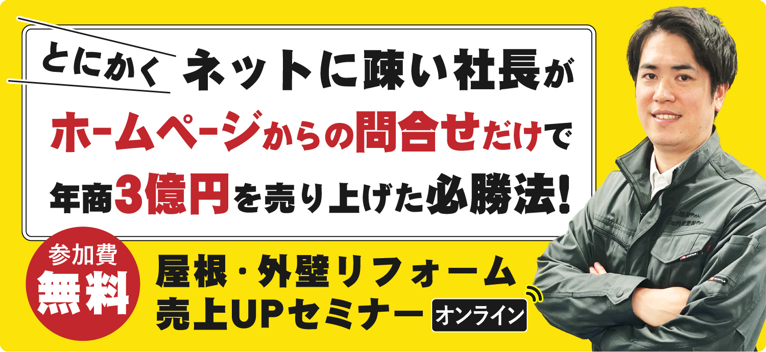 ネットに疎い社長がホームページからの問合せだけで年商3億円を売り上げた必勝法!