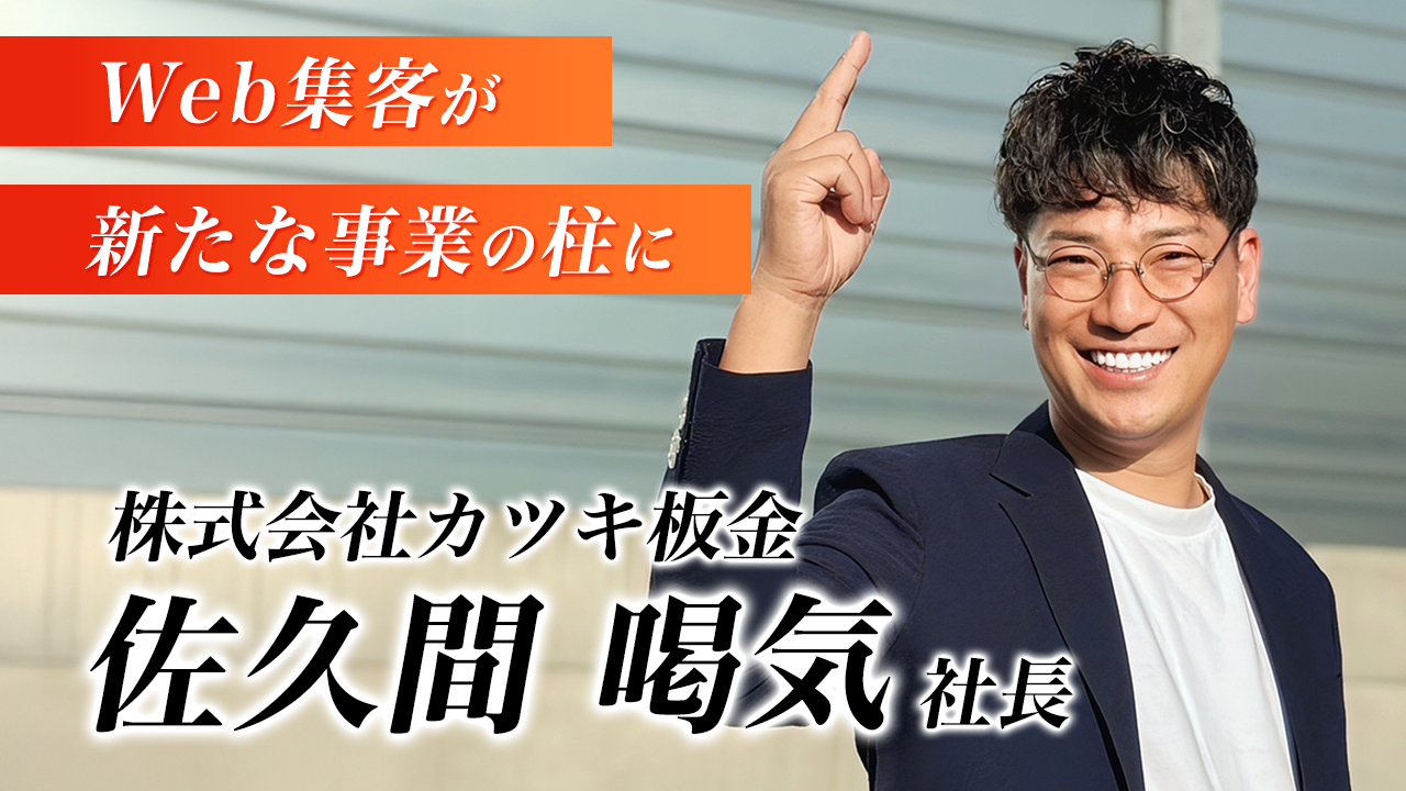 1歩勇気を出してWeb集客にチャレンジ
