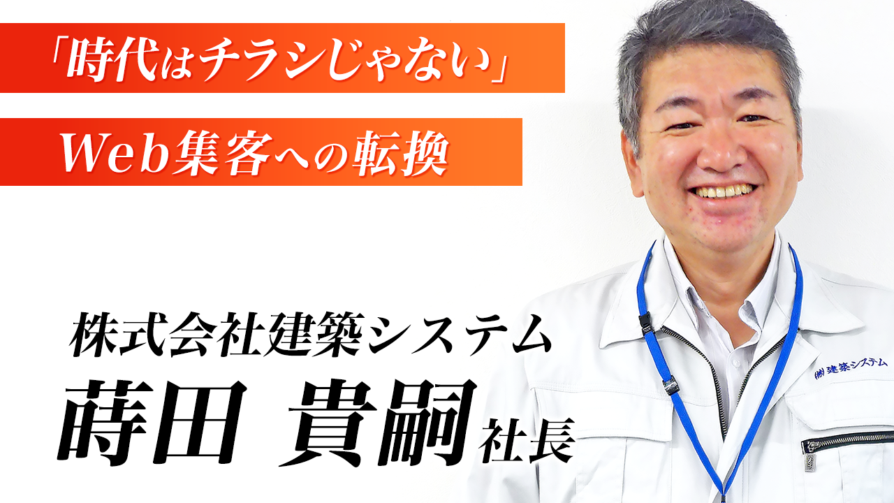 Webの集客のノウハウを学んでチラシ脱却