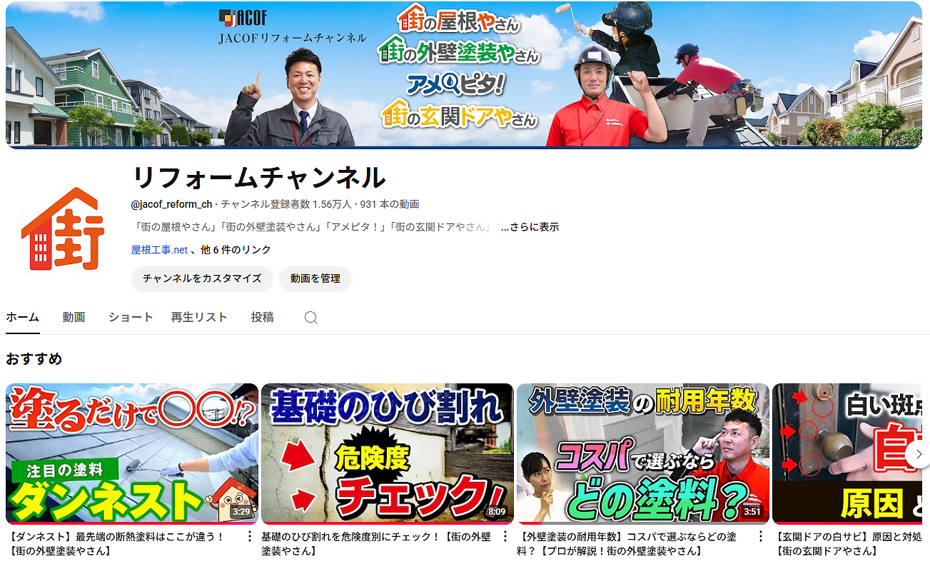 youtube「リフォームチャンネル」