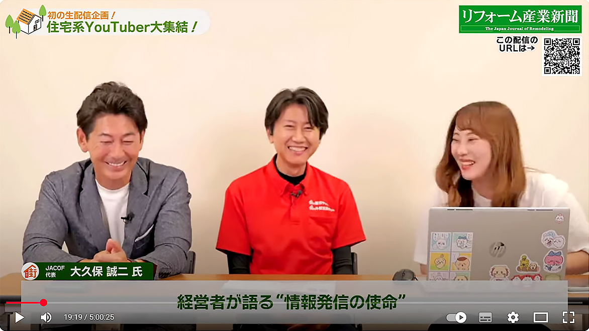 リフォーム産業フェアで会場の生配信から出演した時の様子