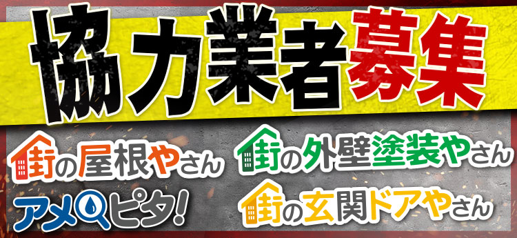 協力業者