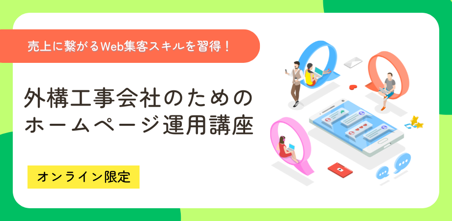 外構セミナー画像